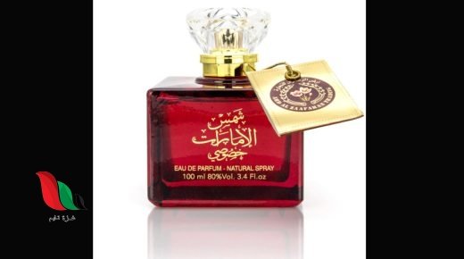 عطر شمس الامارات كم سعره واين يباع ؟