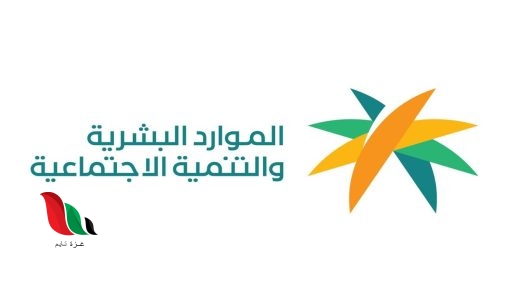متى ينزل راتب التاهيل الشامل في السعودية