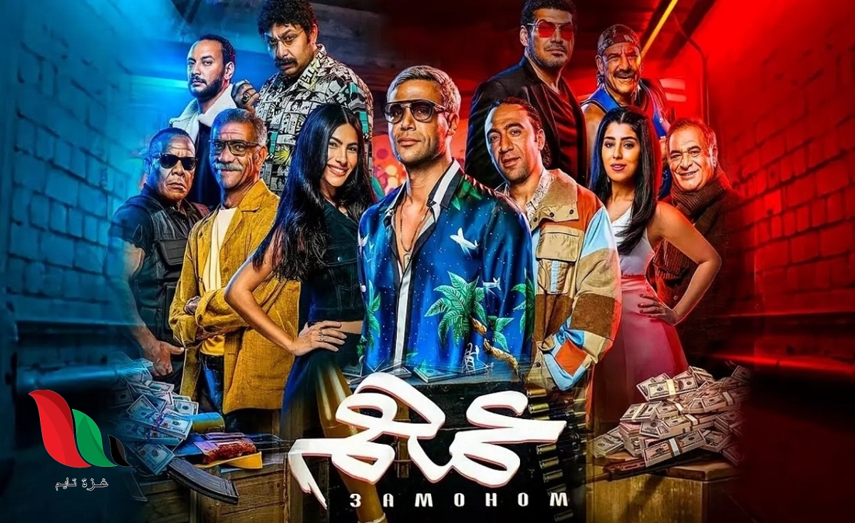 مشاهدة فيلم عمهم كامل ماي سيما ايجي بست للفنان محمد امام