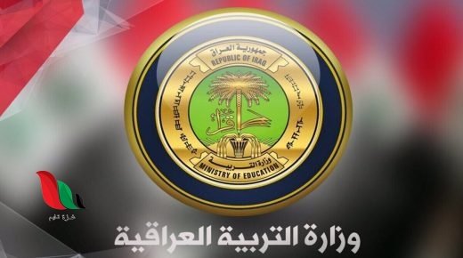 رابط التقديم على الامتحانات الخارجية 2023 في العراق