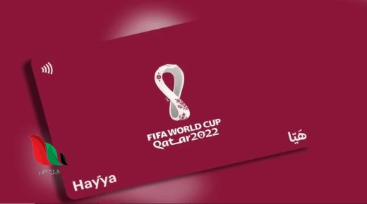 هل يمكن اصدار بطاقة هيا بدون تذكرة ؟