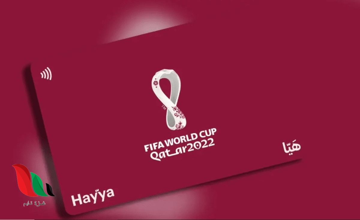 هل يمكن اصدار بطاقة هيا بدون تذكرة ؟