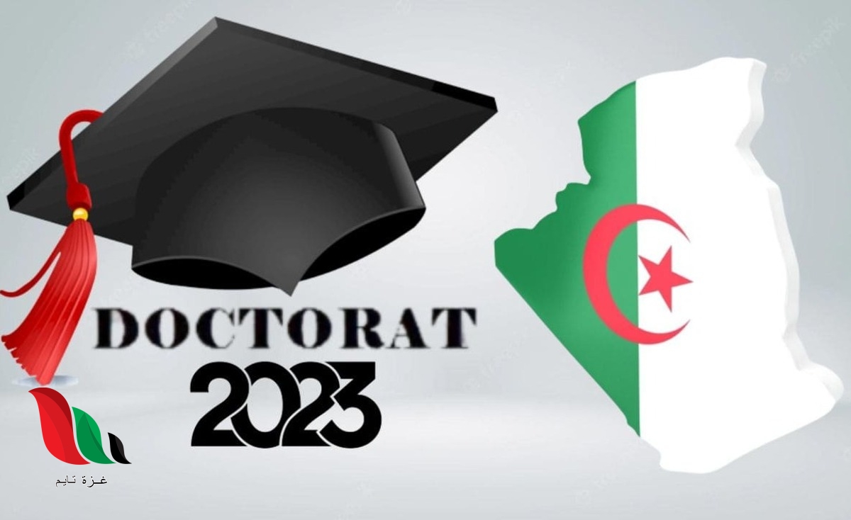 التسجيل في الدكتوراه 2023 doctorat 2023 inscription