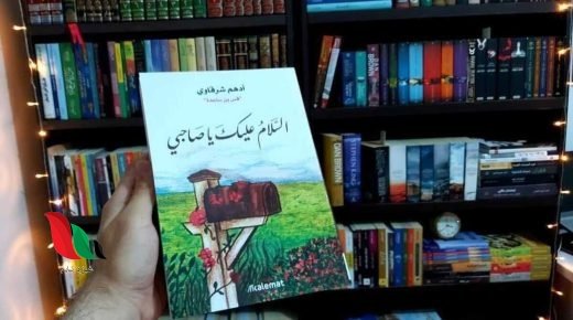 تحميل كتاب السلام عليك يا صاحبي pdf