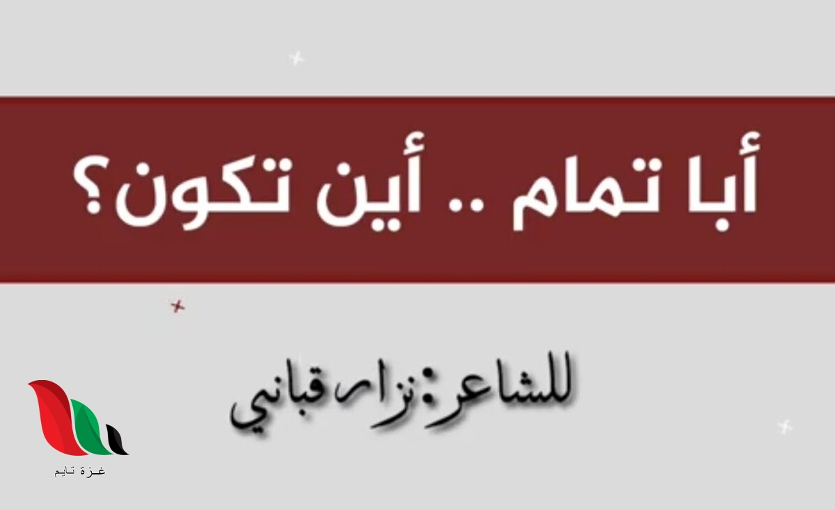 شرح درس قصيدة ابا تمام اين تكون للصف التاسع