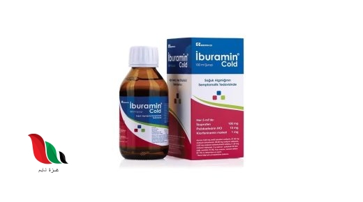 لماذا يستخدم دواء iburamin cold في تركيا