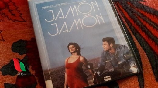 مشاهدة فيلم jamon jamon مترجم على ايجي بست