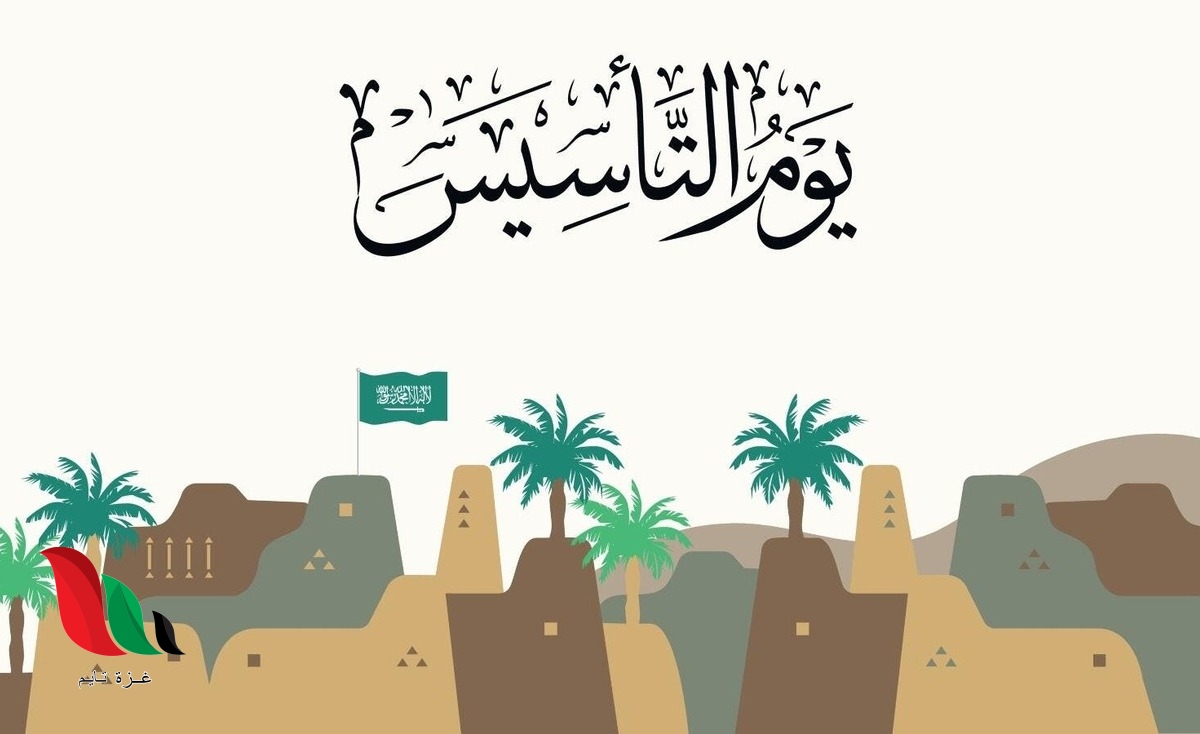 إجازة يوم التأسيس ١٤٤٤ للموظفين في السعودية