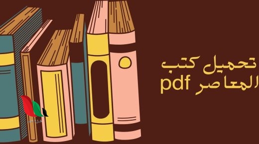 تنزيل كتاب المعاصر انجليزي للصف الثالث الثانوي 2023