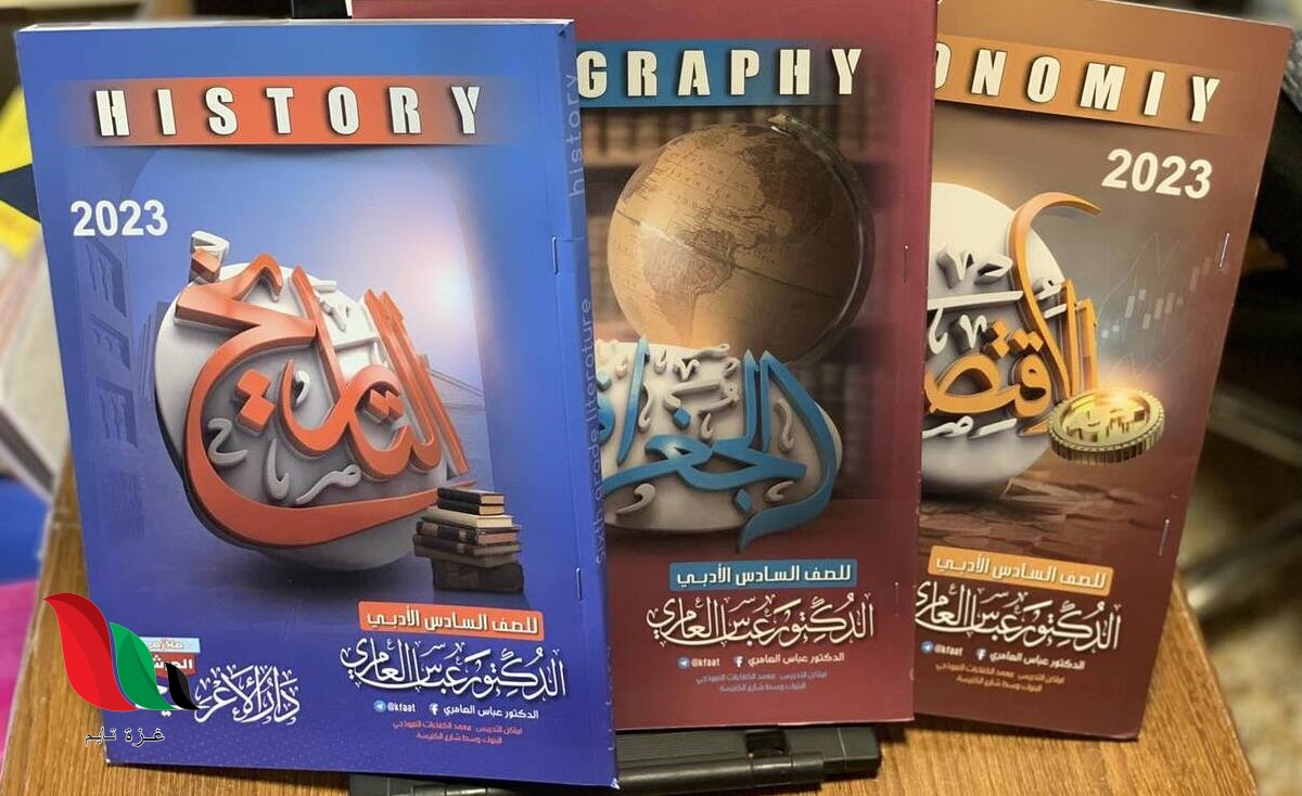 ملزمة جغرافية سادس ادبي عباس العامري 2023 pdf