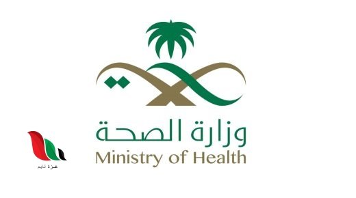 تحميل برنامج حياك hayyak وزارة الصحة السعودية