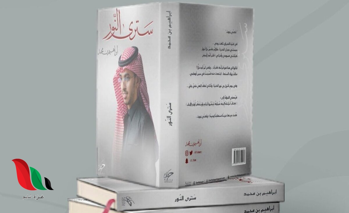 تحميل كتاب سترى النور pdf مجانا