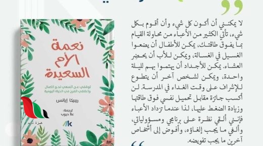 تحميل كتاب نعمة الأم السعيدة pdf مجانا