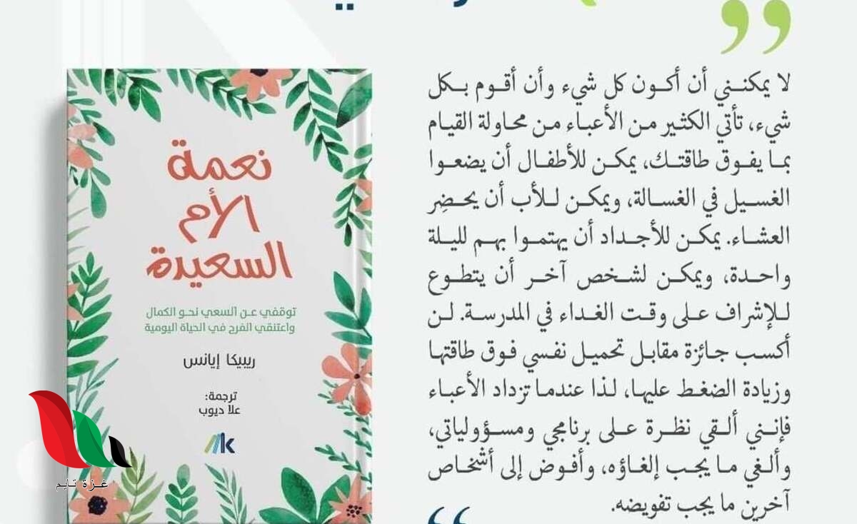 تحميل كتاب نعمة الأم السعيدة pdf مجانا