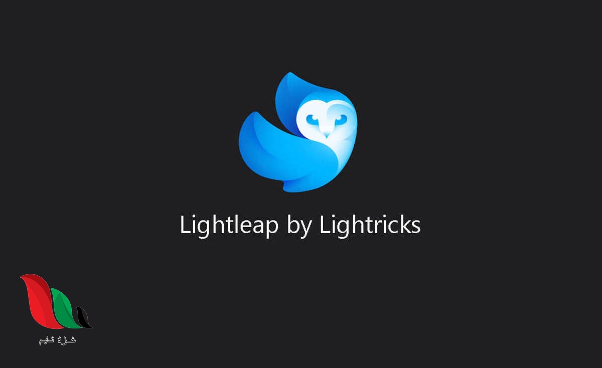 تنزيل تطبيق lightleap pro مهكر مجانا للاندرويد والايفون 2023 عبر ميديا فاير
