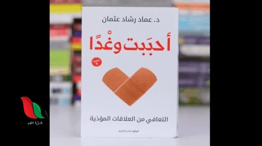 رواية احببت وغدا pdf كاملة مجانا