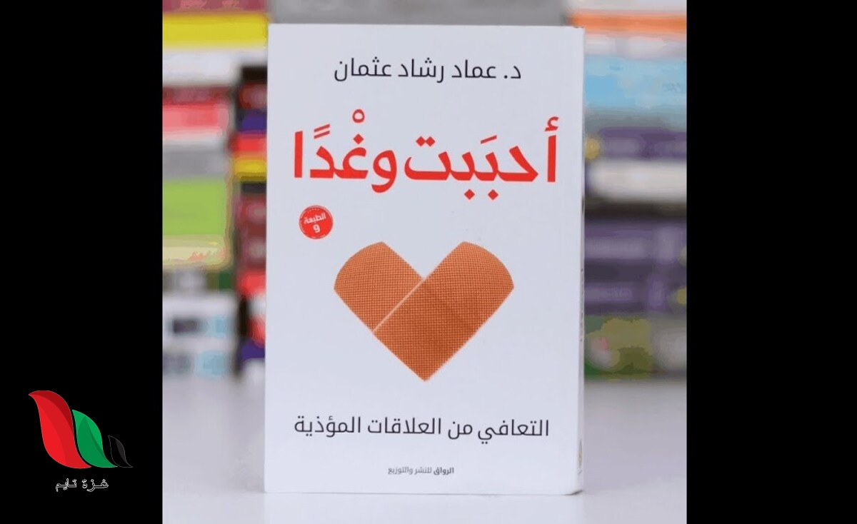 رواية احببت وغدا pdf كاملة مجانا