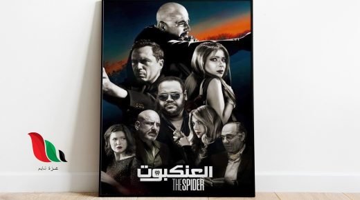 مشاهدة فيلم العنكبوت احمد السقا ويكيبيديا ايجي بست