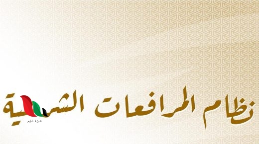 نظام المرافعات الشرعية pdf في السعودية