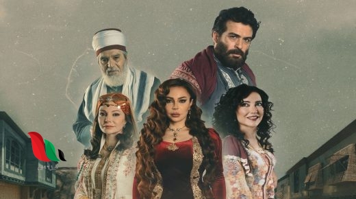 اسماء شخصيات مسلسل مربى العز