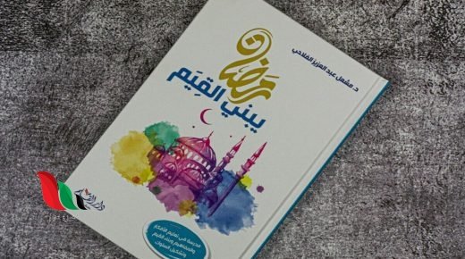 تحميل كتاب رمضان يبني القيم كامل pdf