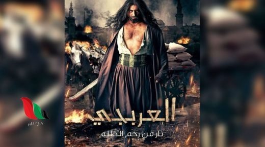 قصة مسلسل العربجي 2023 ويكيبيديا