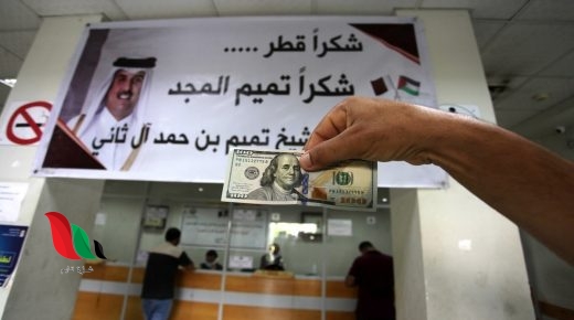 كشف جديد .. رابط فحص المستفيدين الجدد من المنحة القطرية