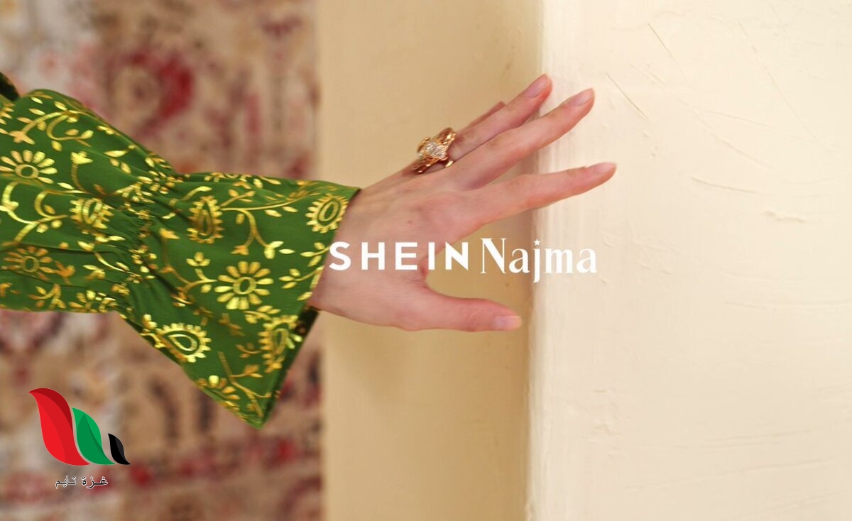 ماهو شعار شي ان نجمة najma ويكيبيديا