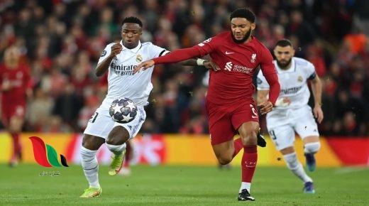 مشاهدة مباراة ليفربول وريال مدريد اليوم بث مباشر يلا شوت