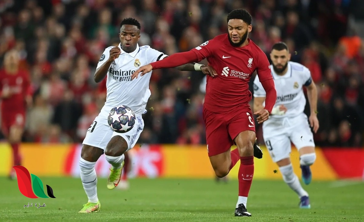 مشاهدة مباراة ليفربول وريال مدريد اليوم بث مباشر يلا شوت