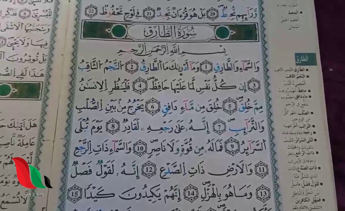 تحميل كتاب مصحف التجويد الملون pdf برواية ورش عن نافع