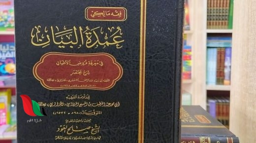 عمدة البيان في معرفة فروض الأعيان pdf