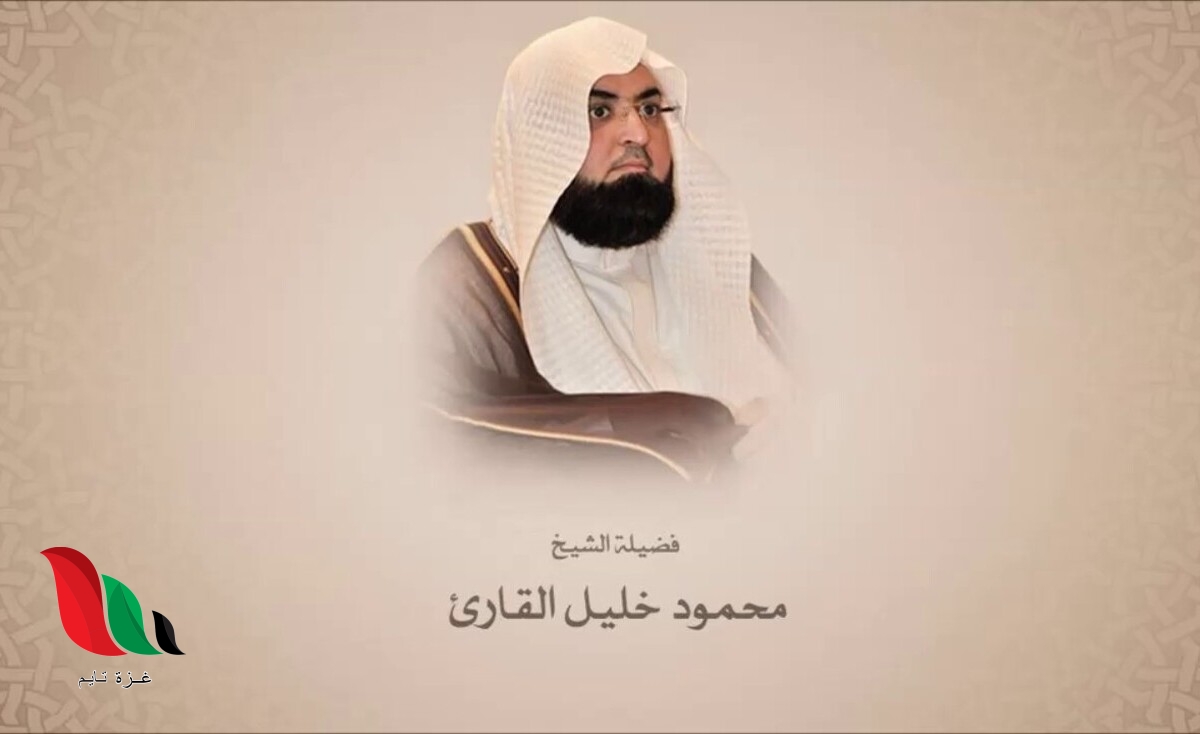 سبب وفاة الشيخ محمود خليل القارئ وإمام المسجد النبوي سابقا