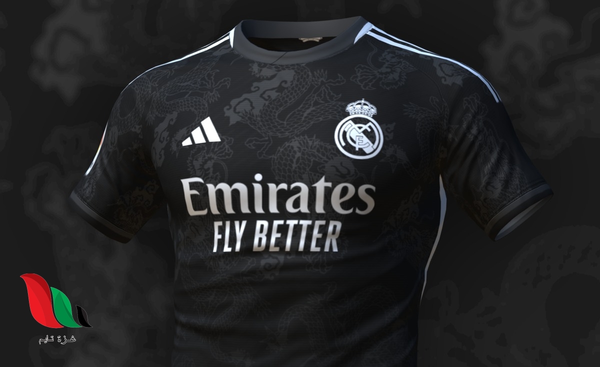 شاهد قميص ريال مدريد 2024