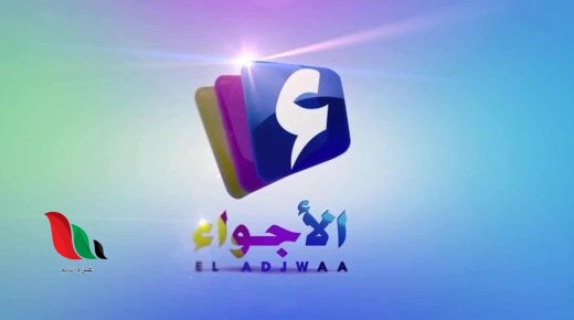 سبب غلق قناة الاجواء هل لأنها تبث مشاهد مخلة بالحياء