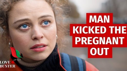 مشاهدة فيلم man kicked the pregnant out مترجم كامل love buster