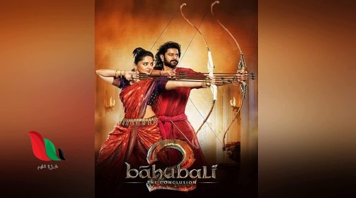 مشاهدة فيلم باهوبالي الجزء الثاني مترجم كامل egybest