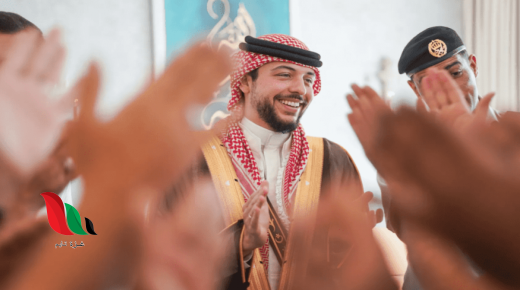 اي ساعة عرس الامير حسين ولي العهد الاردني