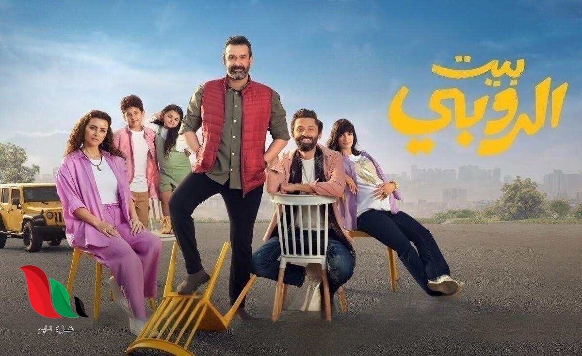 تقييم فيلم بيت الروبي للنجم كريم عبد العزيز