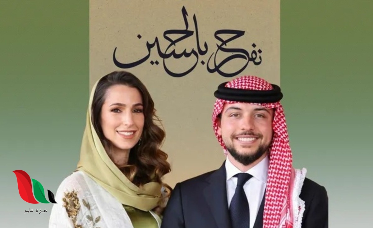 شاهد كرت عرس الامير حسين ولي العهد الاردني
