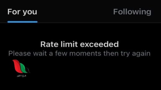rate limit exceeded twitter معنى