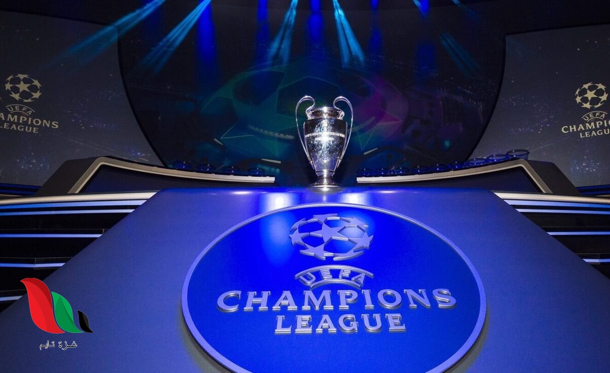 متى موعد قرعة دوري ابطال اوروبا 2024