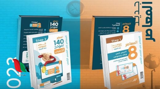 تحميل كتاب المعاصر 8 بلس 2023 جرير pdf كامل مجانا