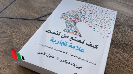 تحميل كتاب كيف تصنع من نفسك علامة تجارية كامل pdf