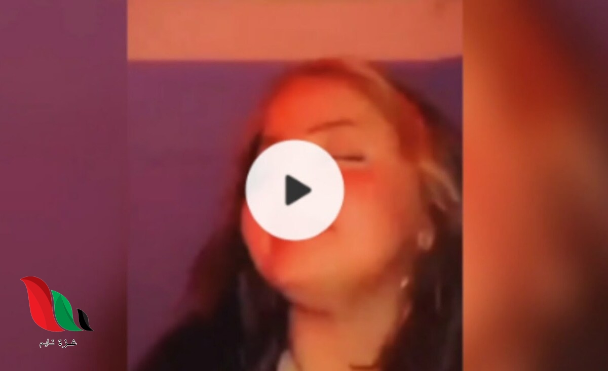 مقطع فاطمه الخالدي كامل بدون حذف تيك توك