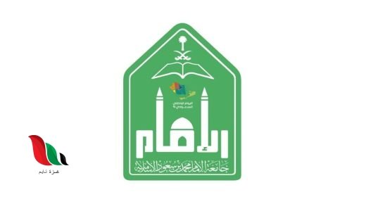 نتائج القبول الإلحاقي جامعة الإمام 1445