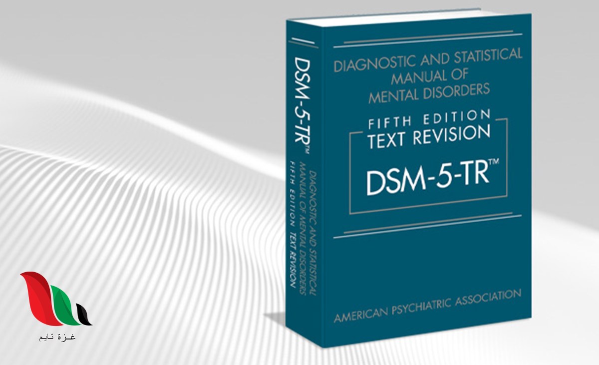 الدليل التشخيصي والإحصائي للاضطرابات النفسية الخامس مترجم pdf