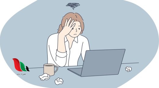 تحميل كتاب الاحتراق النفسي pdf ويلمار شوفلي