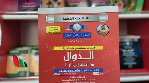تحميل كتاب الدوال من الالف الى الياء الاستاذ نور الدين pdf