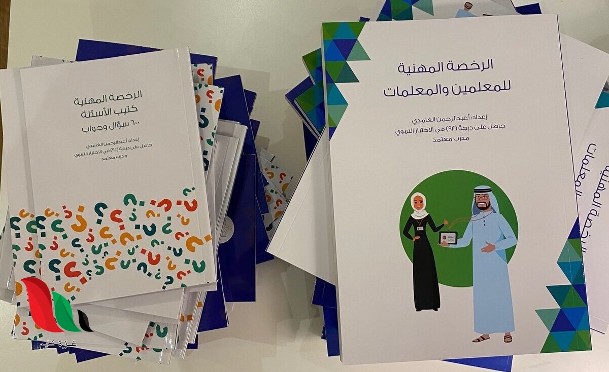 تحميل كتاب الرخصة المهنية pdf عبدالرحمن الغامدي